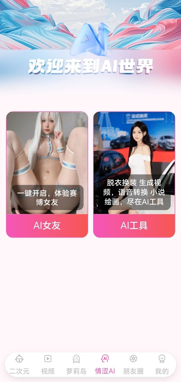 哔咔漫画AI世界探索功能界面高清展示