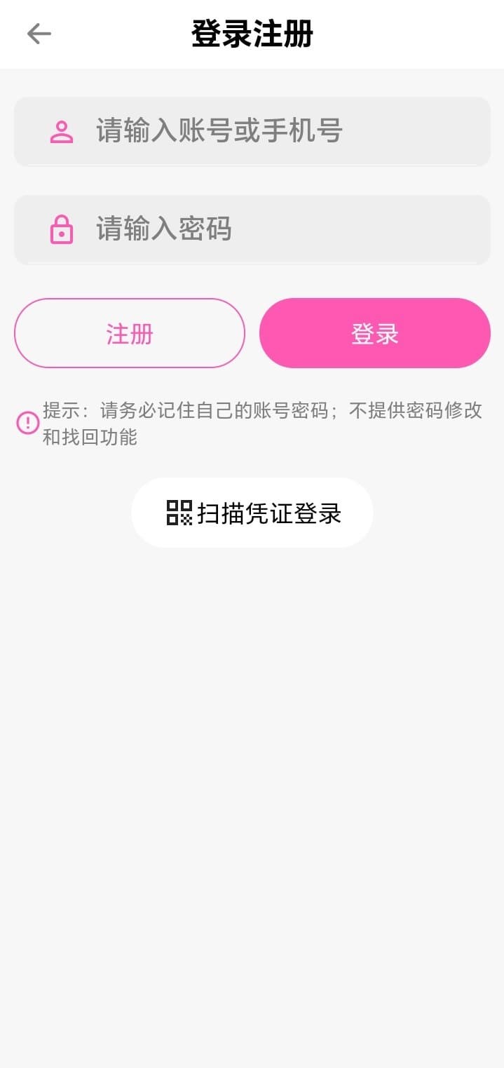 哔咔漫画登录注册页面账号开启流程示意