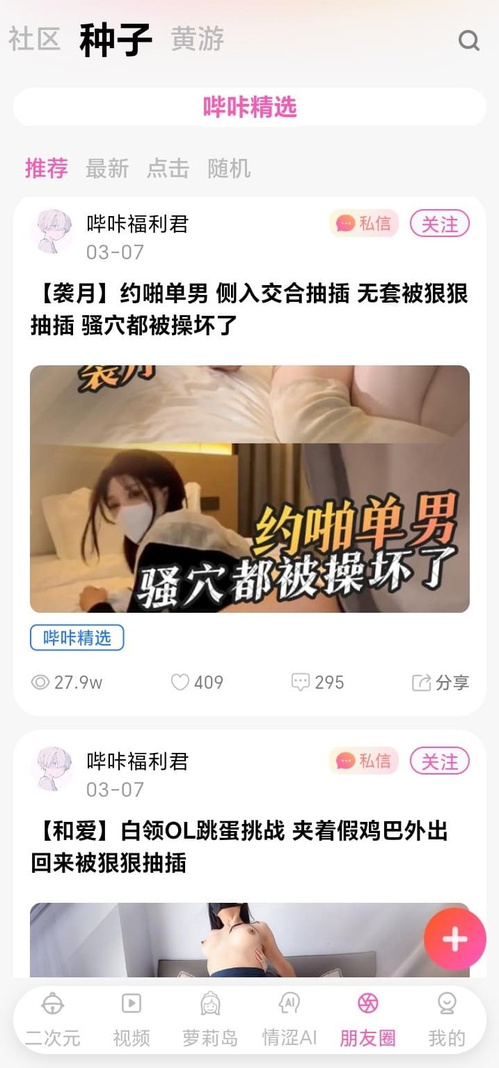 哔咔漫画社区动态分享功能移动端示意