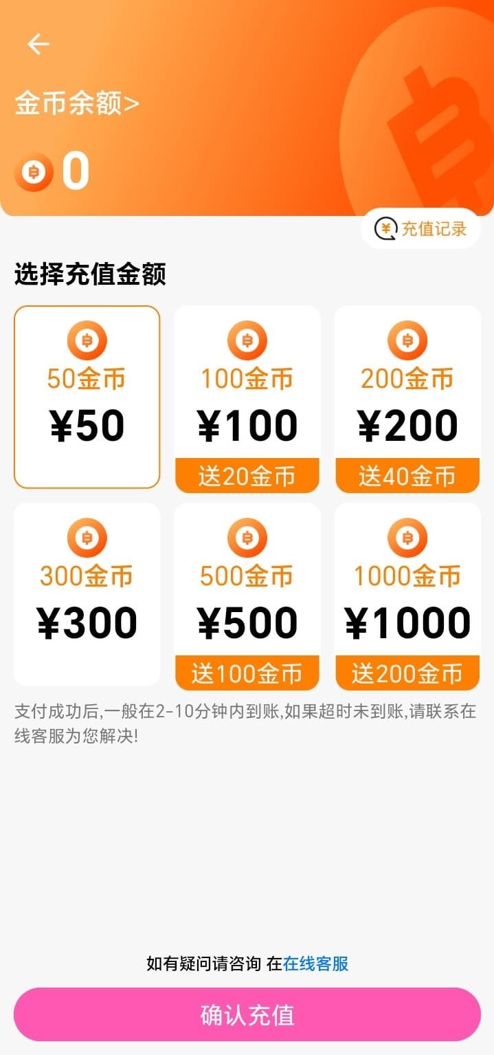 哔咔漫画金币充值相关服务页面示意