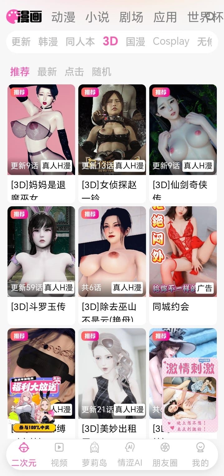 哔咔漫画APP三维漫画栏目移动端界面