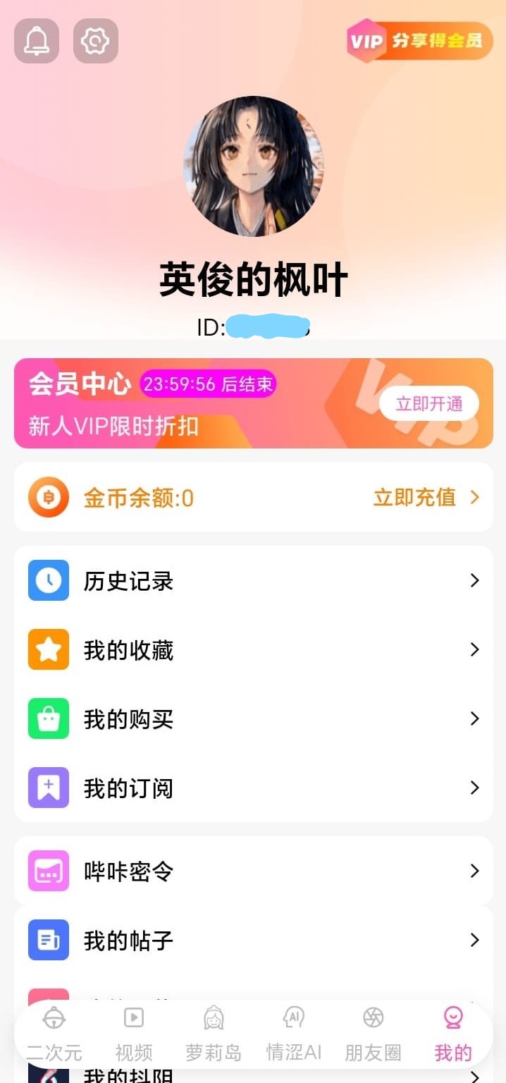 哔咔漫画APP个人中心账户管理界面