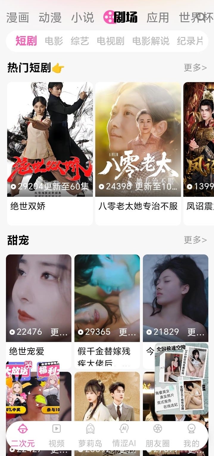 哔咔漫画剧场栏目二次元内容浏览示意