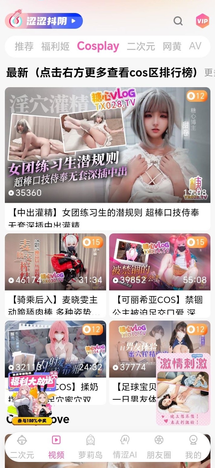 哔咔漫画APP视频cosplay专题浏览页面