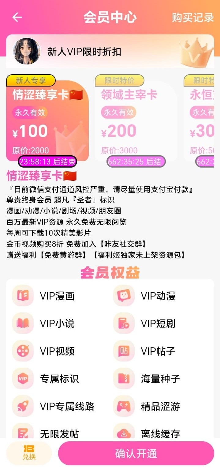 哔咔漫画会员服务说明页面功能介绍图